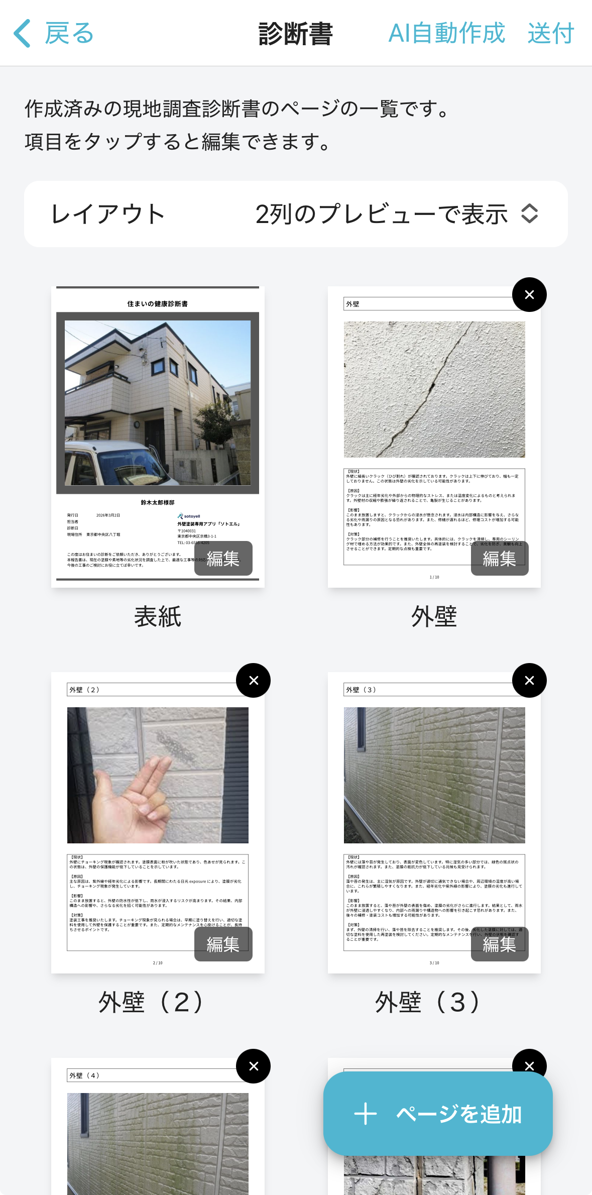AI診断書のスマホ画面