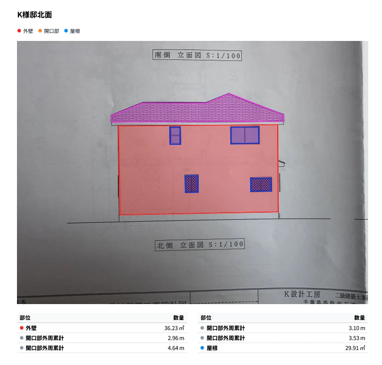 AI数量拾い画面