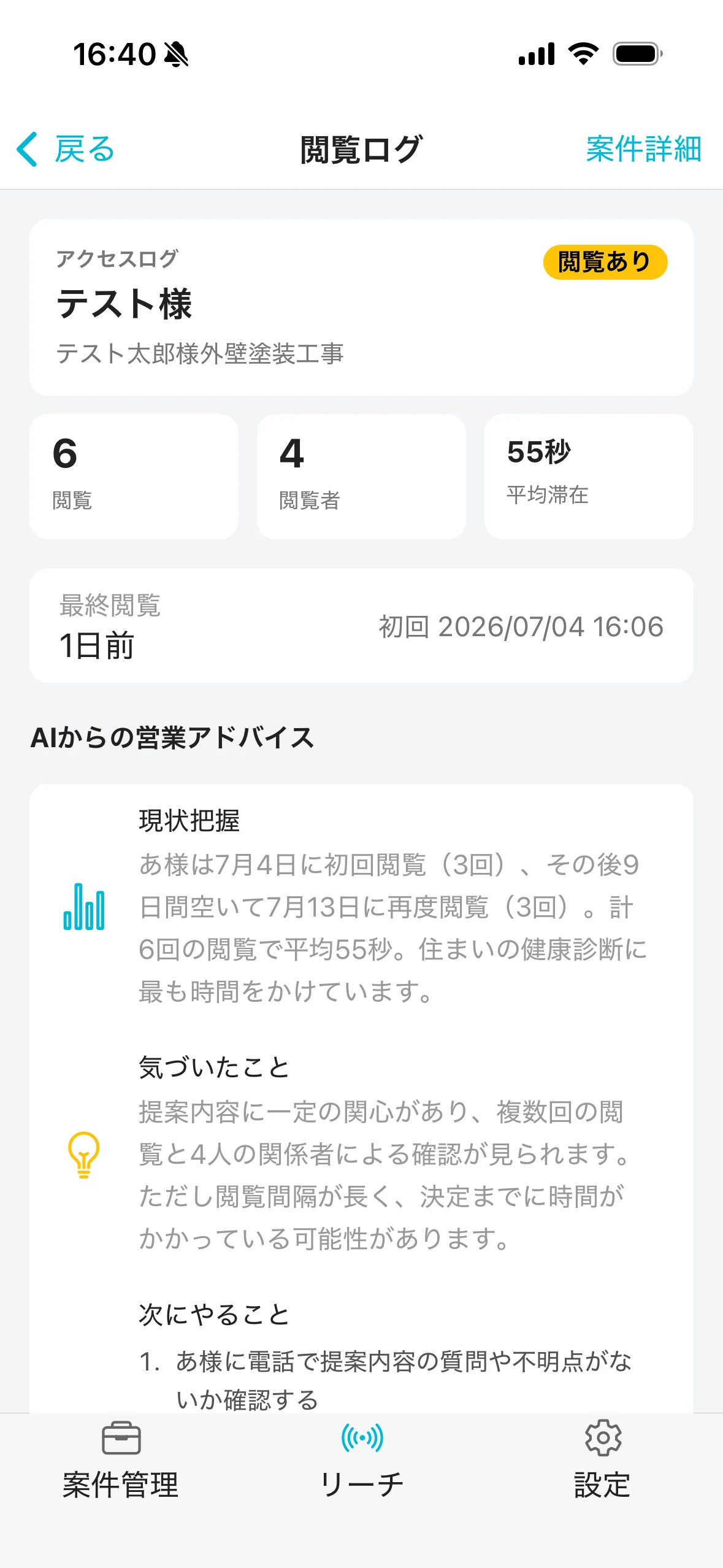 閲覧ログ・AIからの営業アドバイス