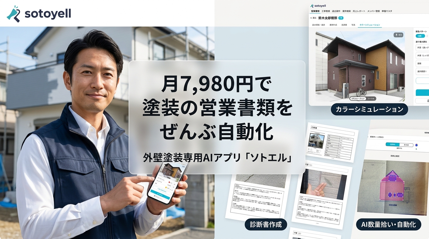 ソトエル ファーストビュー
